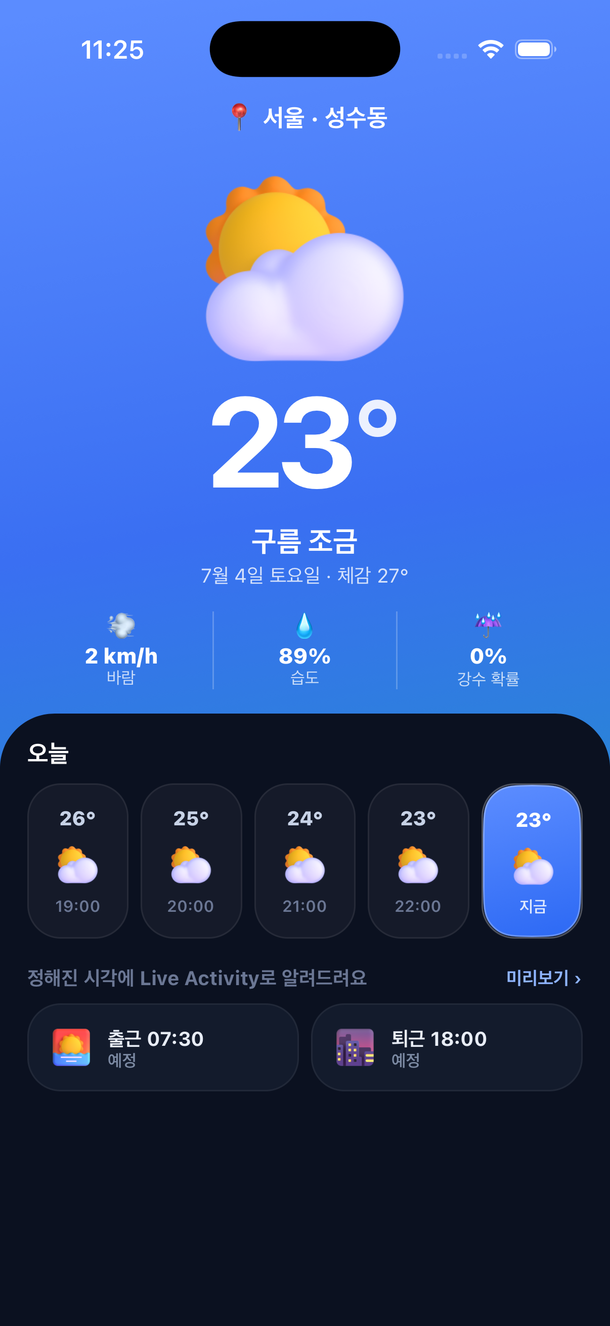 시간대별 브리핑 카드