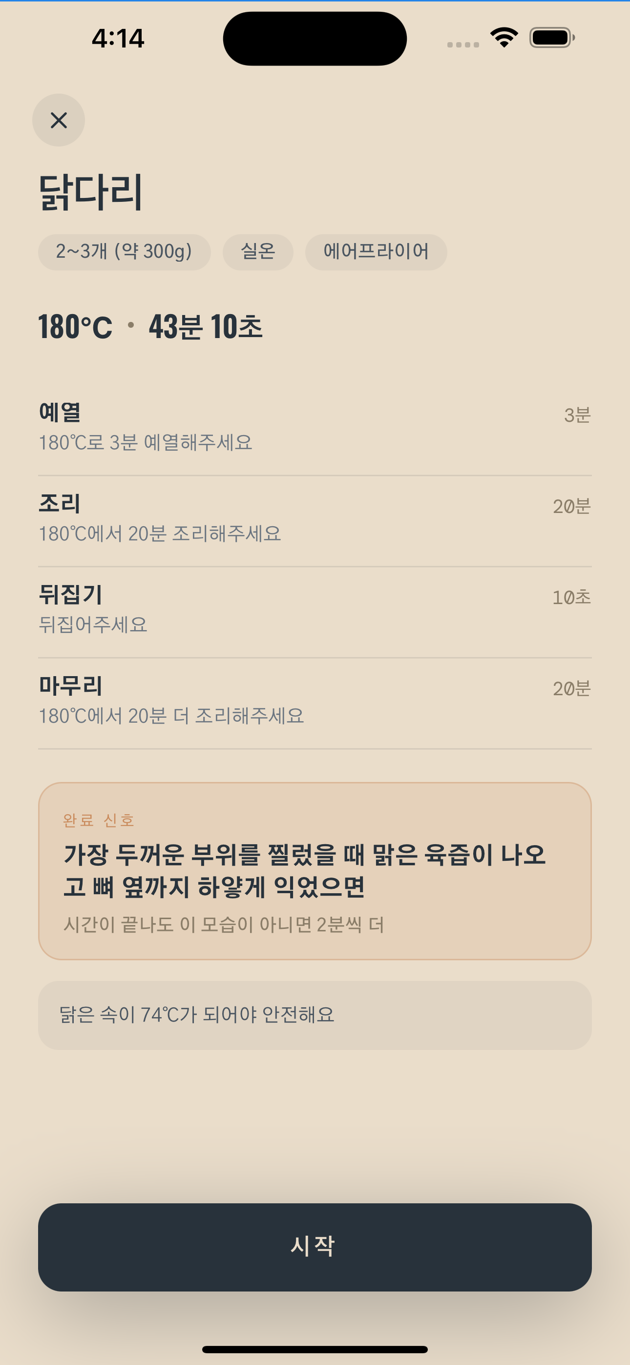 재료 상세 — 단계와 완료 신호