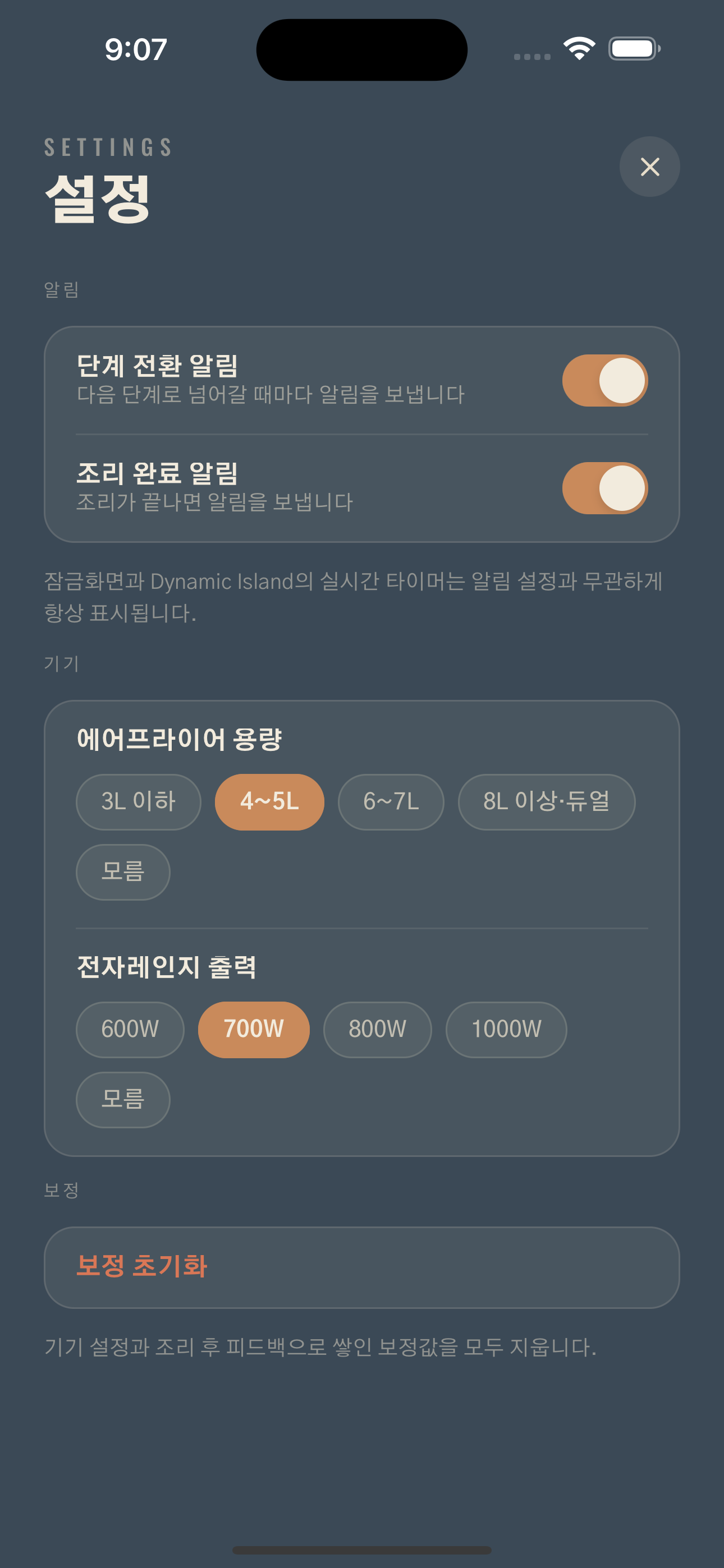 설정 — 기기 보정