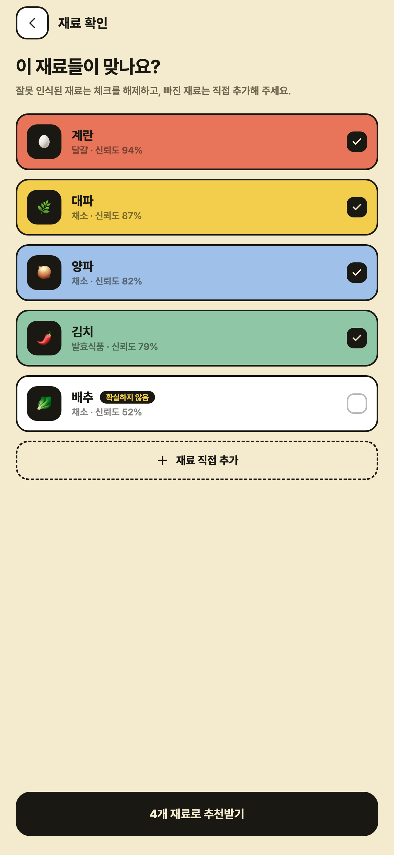 재료 확인 화면