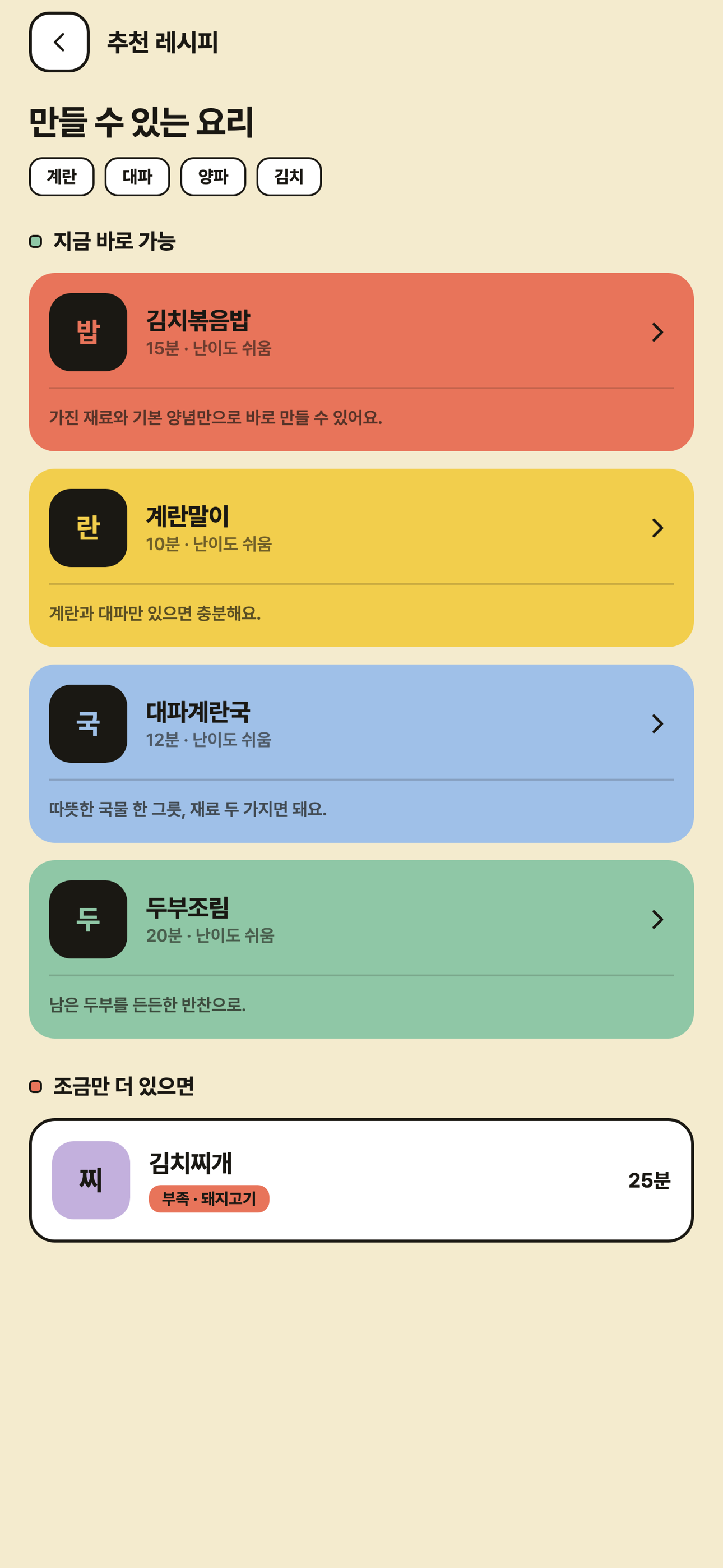 추천 결과 화면