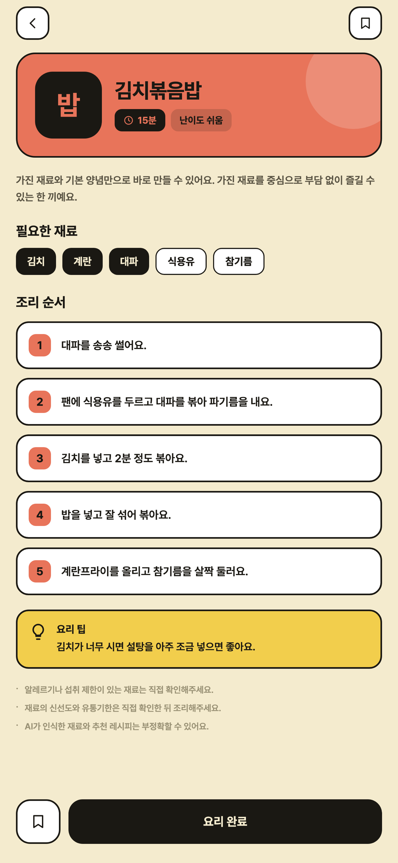 레시피 상세