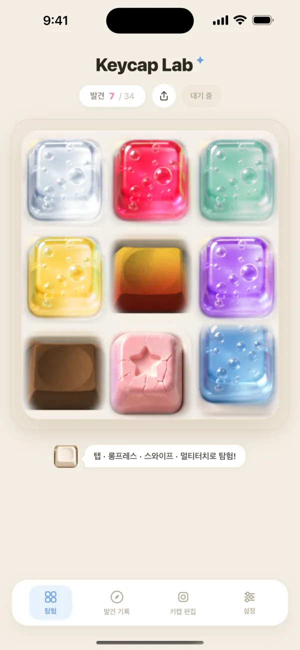 키캡 9개가 놓인 플레이 화면