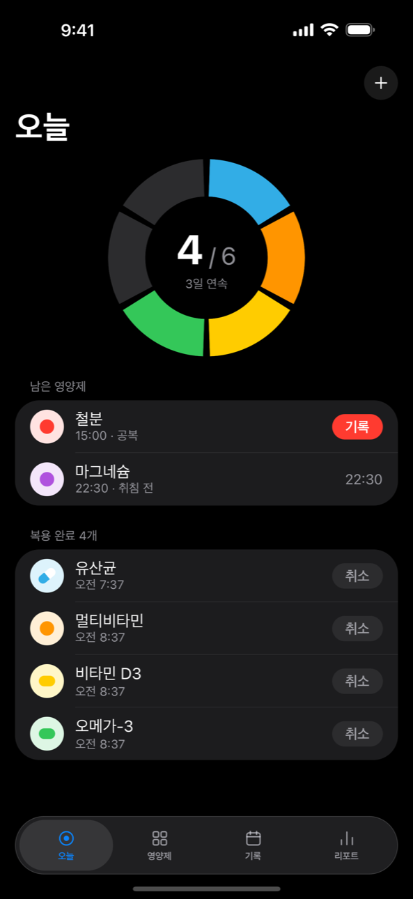 오늘 — 하루 링과 남은 영양제