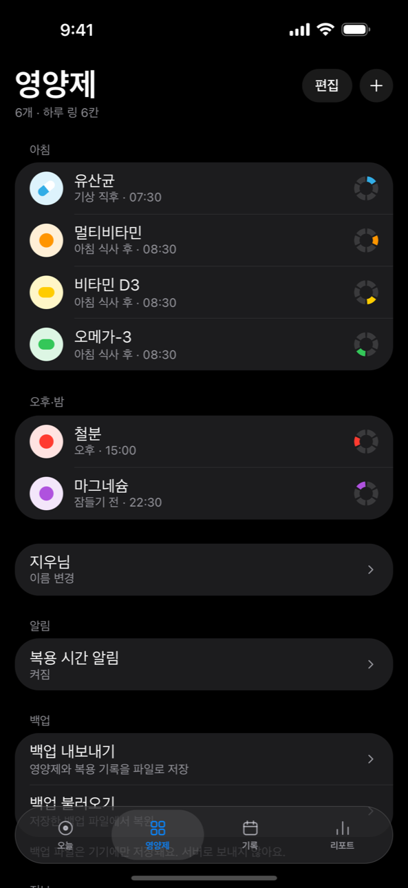 영양제 목록
