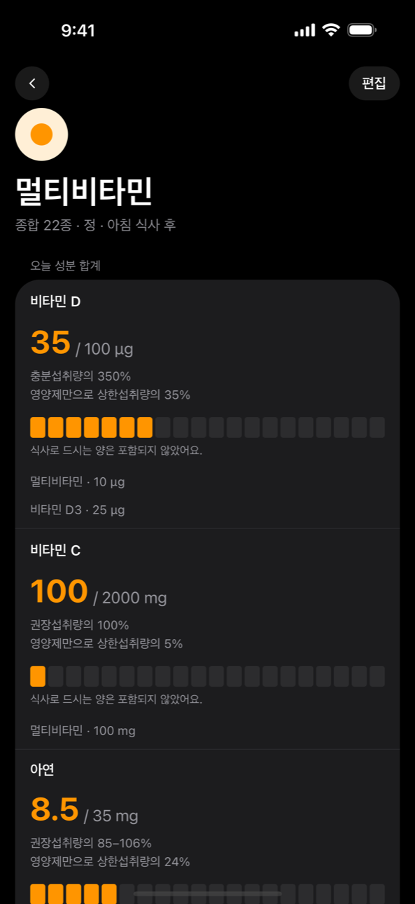 영양제 상세 — 성분 합계