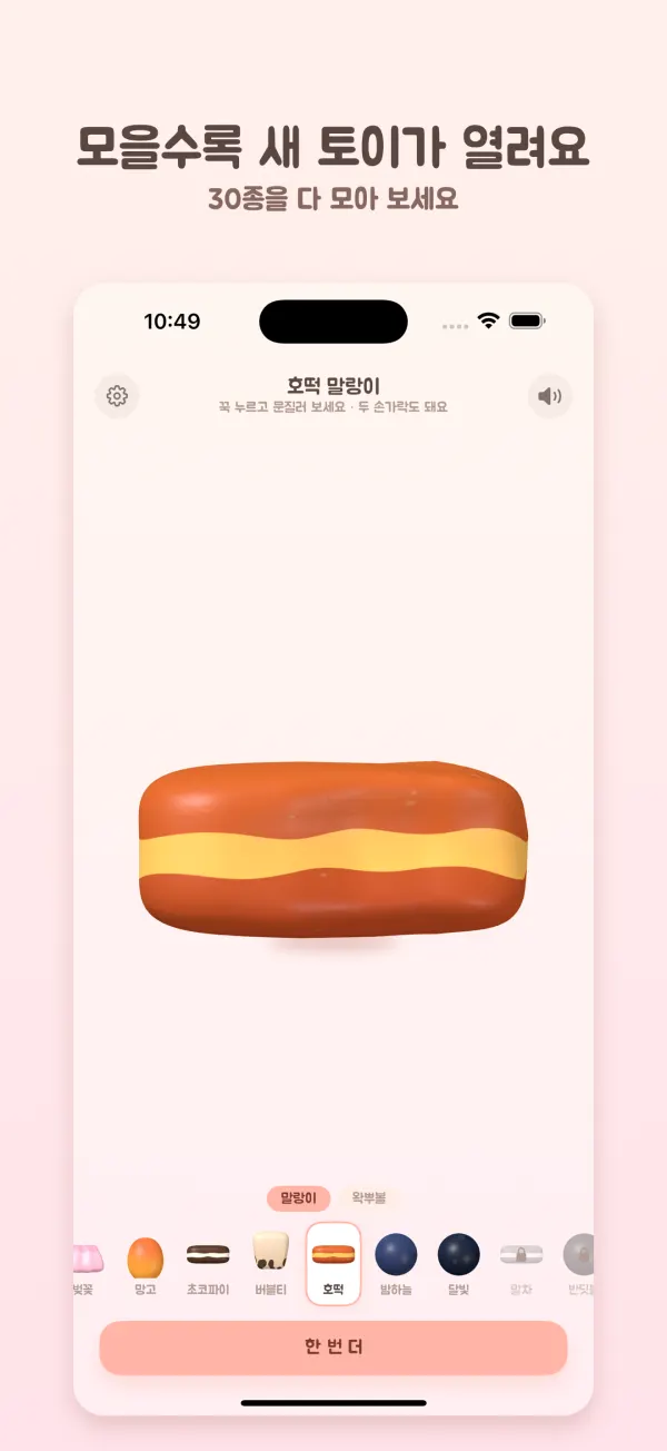 모양이 다른 말랑이 컬렉션