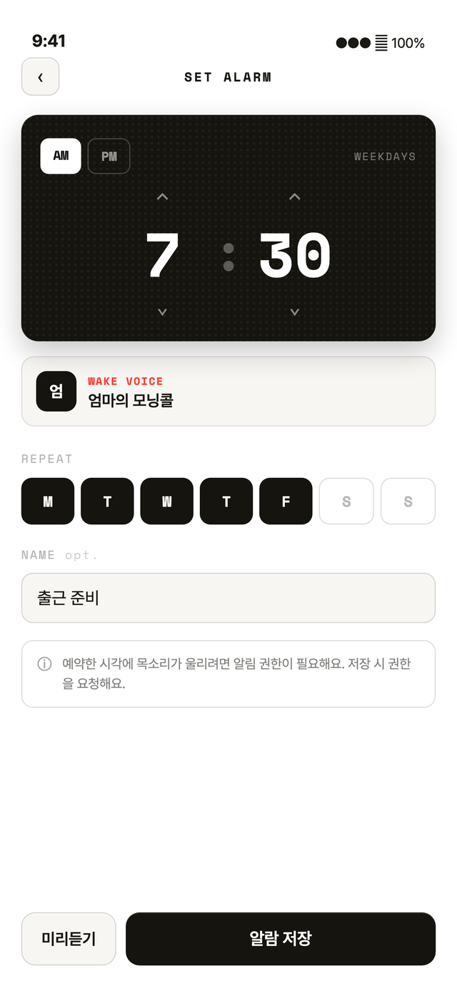 알람 설정 화면